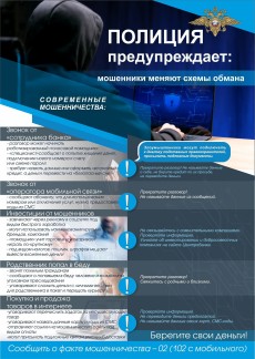 Полиция предупреждает Полиция предупреждает